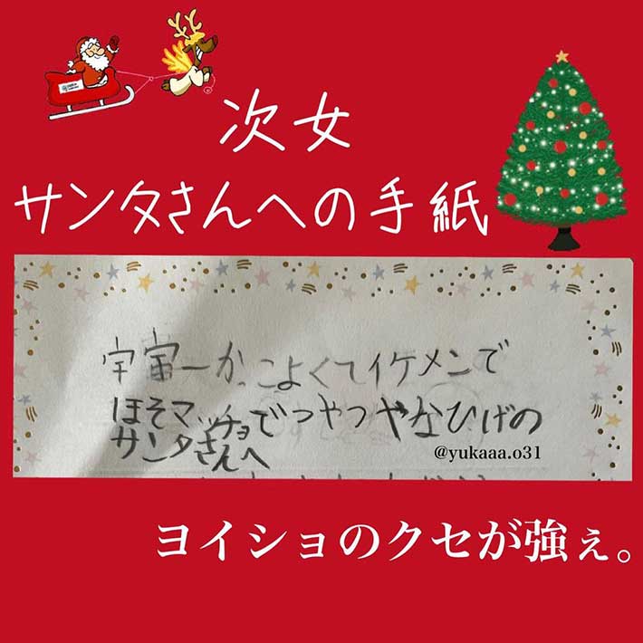 サンタさんへのメッセージカードTikTok