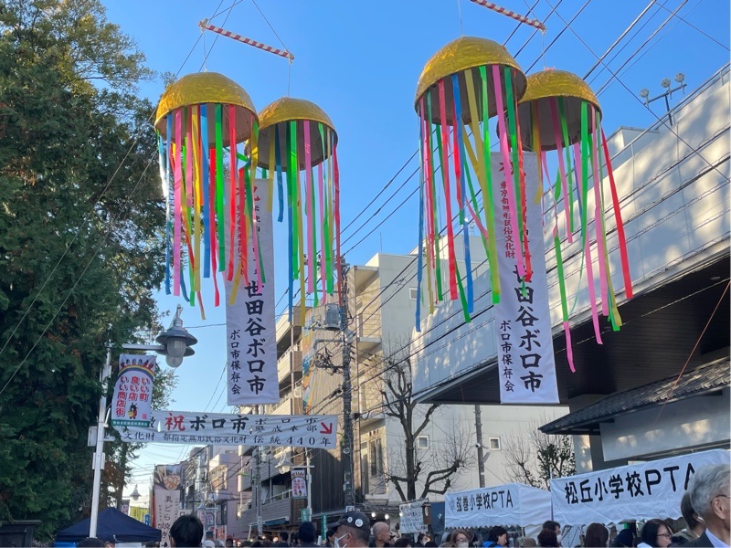 12 16出発 世田谷ボロ市満喫孫の手トラベル