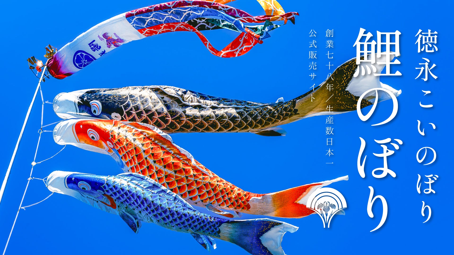 鯉のぼりの吹き流しの色順番は？意味や各パーツの名前もご紹介しますユウミ キモノブログ