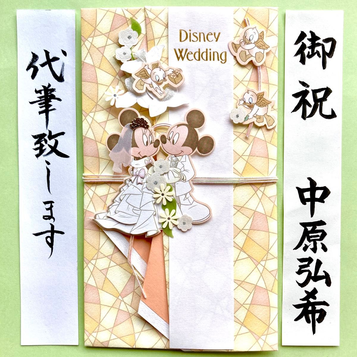 ＊新品・代筆付＊御祝儀袋 ディズニーリゾート・ミッキー&ミニー ウェディングお祝い袋結婚祝い金封のし袋代筆筆耕