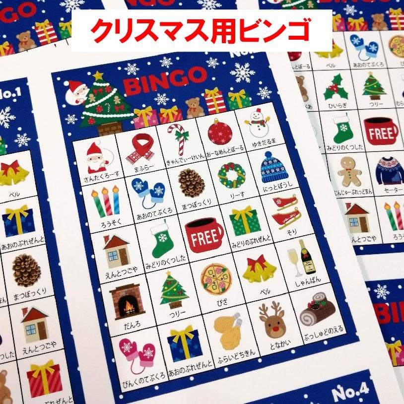 Funnlot クリスマスビンゴゲーム 大人数グループ向け クリスマスパーティーゲーム 24人 プレイヤー向け クリスマス