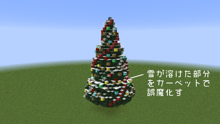 マインクラフト 大きなクリスマスツリーの作り方 Minecraft How to build a Christmas Tree マイクラ建築