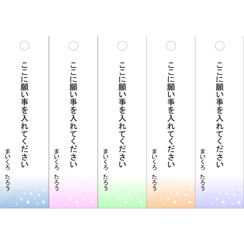 ポップな星柄の七夕の短冊セット無料イラスト素材素材ラボ