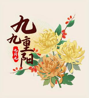 重陽節イラスト無料イラスト・フリー素材なら「イラストAC」