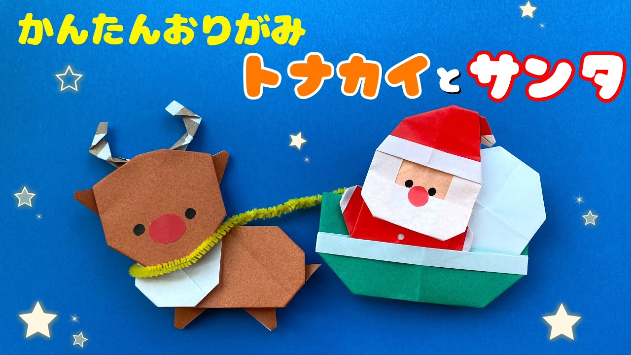 折り紙 クリスマス サンタ5枚 トナカイ5枚Yahoo!フリマ 旧PayPayフリマ
