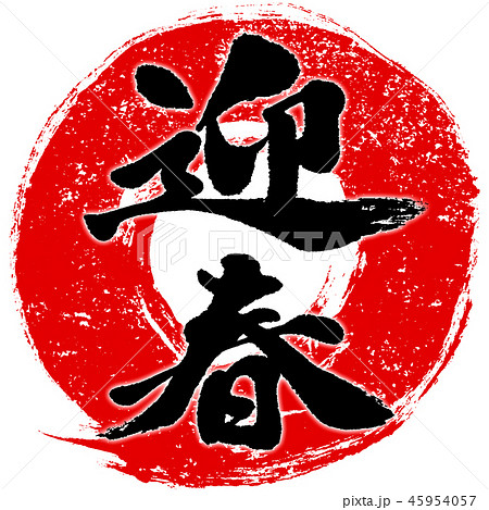 迎春の年賀状素材一覧│年賀状2025 令和7年・巳年・へび 無料素材