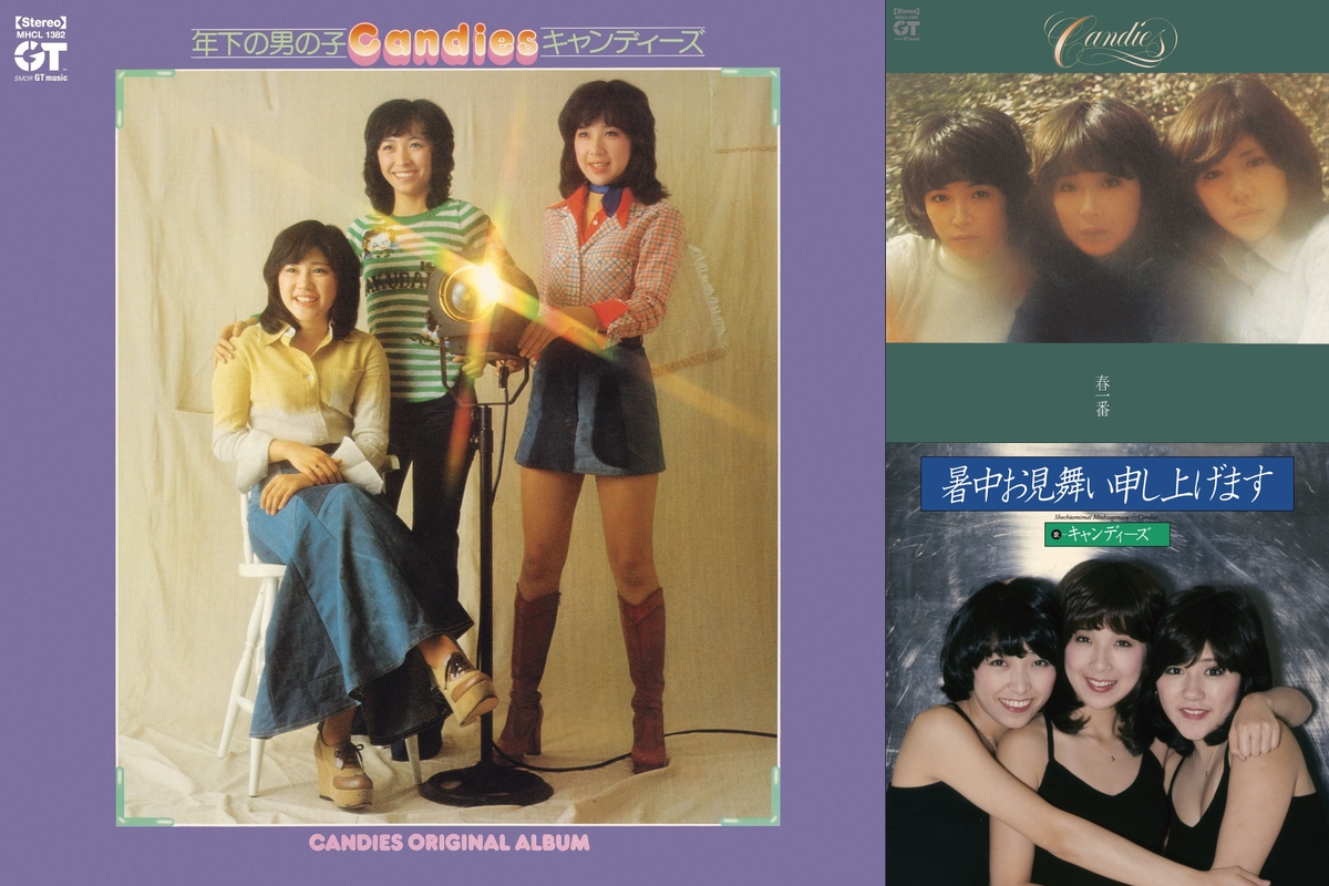 暑中お見舞い申し上げます」キャンディーズ？ - メルベーユ森通信