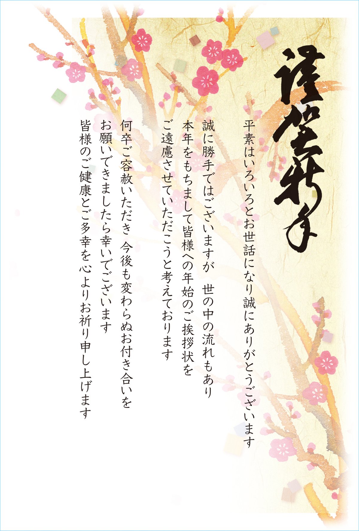 年賀関連商品の販売開始株式会社郵便局物販サービスのプレスリリース