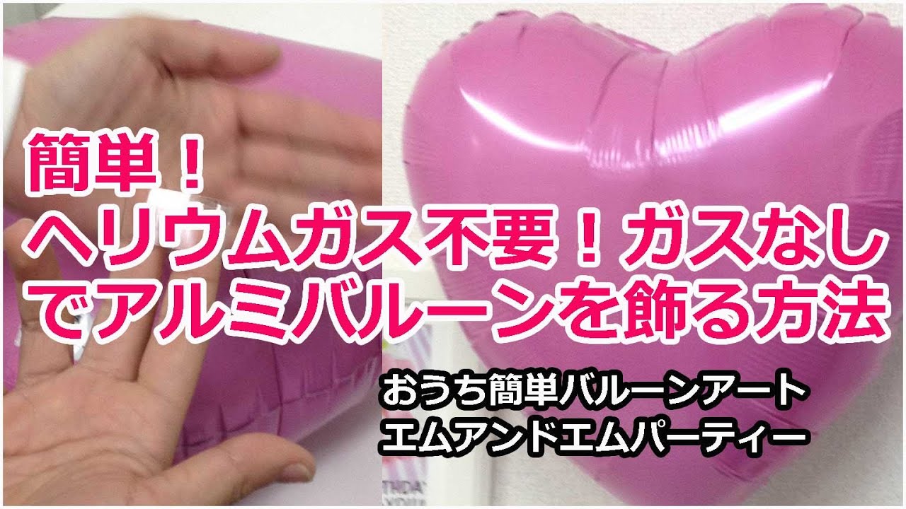 ﾀﾞｲｿｰ100均誕生日ﾊﾞﾙｰﾝの膨らませ方や飾りつけ例!壁に貼る方法やﾍﾘｳﾑｶﾞｽ対応,ｾﾘｱも - 100均✖Sweetsレシピ‼