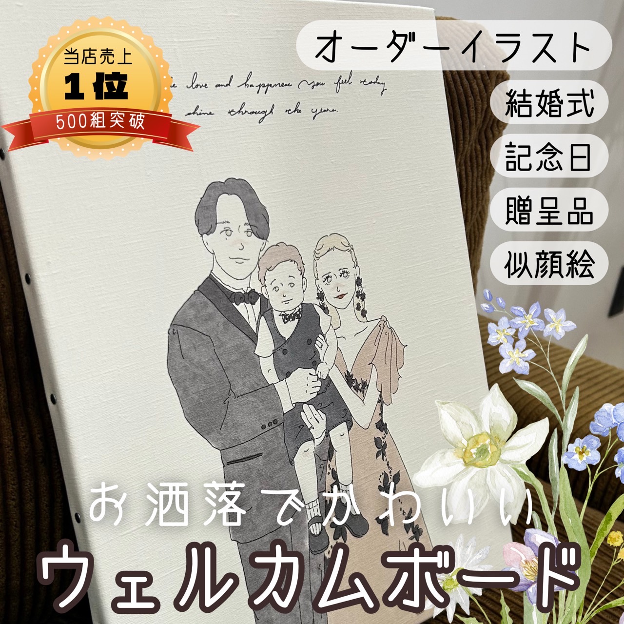 似顔絵 ウェルカムボード A4 似顔絵 手描き ギフト プレゼント 結婚 ウェディング 結婚記念日 誕生日 開業 新築 オリジナル 手作り 世界に一つ お祝いイラスト 結婚式 結婚祝い オリジナル 送料無料