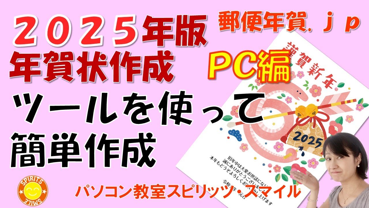 年賀状 2024 無料はがきデザインキット2024の使い方 年賀状 郵便局 年賀状デザイン面作成と宛名面について・年賀状 アプリ 無料