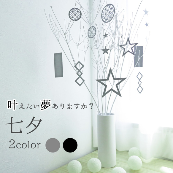 七夕飾りのおしゃれなアレンジ・飾り方のインテリア実例RoomClip ルームクリップ