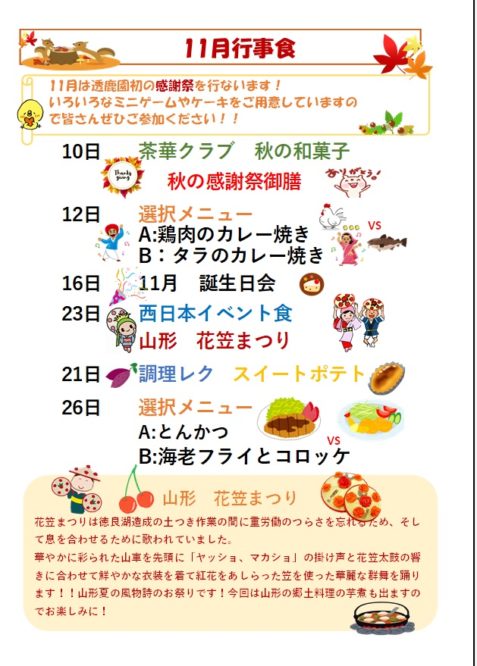 令和5年11月の行事予定表 デイサービス– 有料老人ホームシルバーステージホームページ