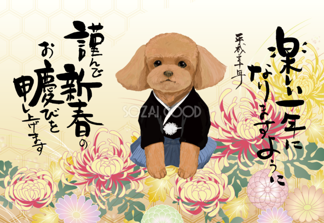 まとめ 2018年戌年の犬フリー年賀状イラスト 素材集イラストイメージ