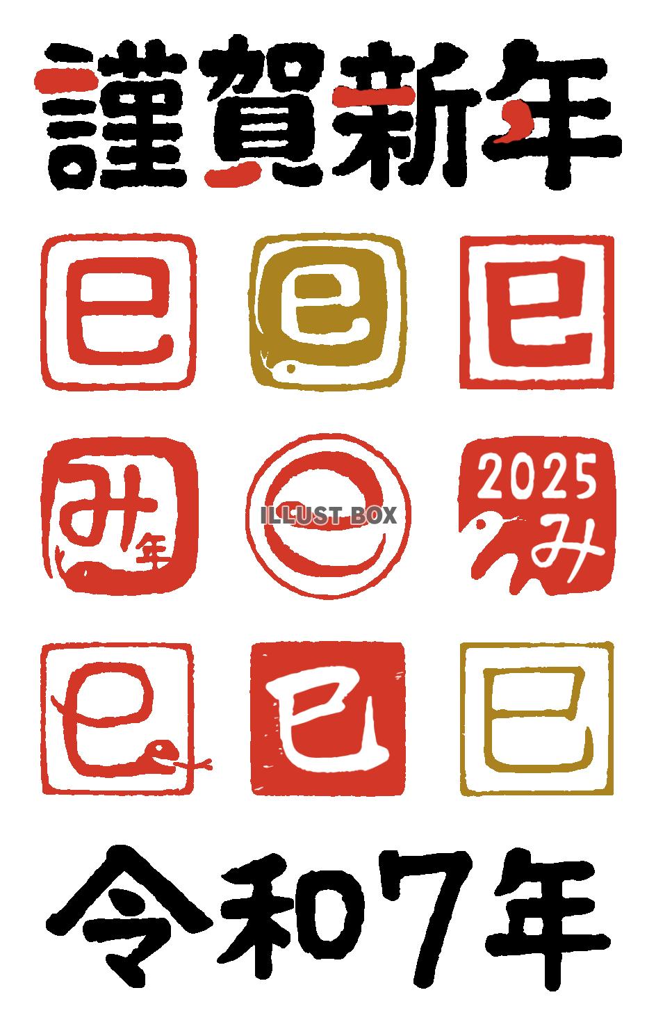 ライン年賀状2025年無料と有料まとめ 郵便局・アプリ・画像・スタンプなど Lineで送れる！stamp party スタンプパーティ LINE