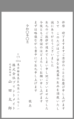 お歳暮のお礼状 無料 工房長のテンプレート玉手箱