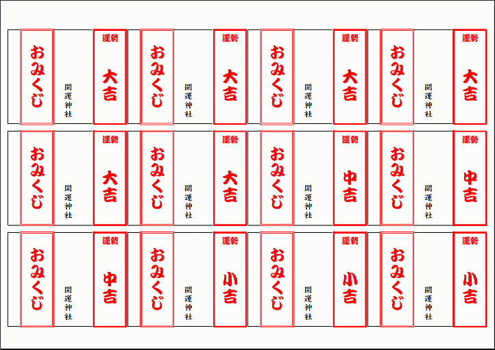 おみくじのコツ？ - 京男雑記帳