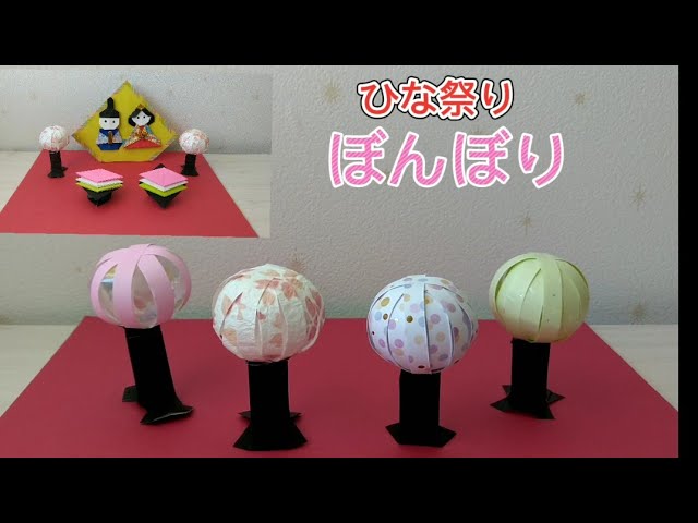 ぼんぼり ミニ 雪洞 ひな祭り 黒 2個入 一対 和紙 雛人形 お道具 小道具 人形用 日本製 手作り ひな人形 かわいい 小さい 人形飾り 桃の節句お雛様 装飾 ディスプレイめでたや遊び ぼんぼり 黒 2ヶ組 幅3×高さ7.5cm和紙の店めでたや楽天市場店