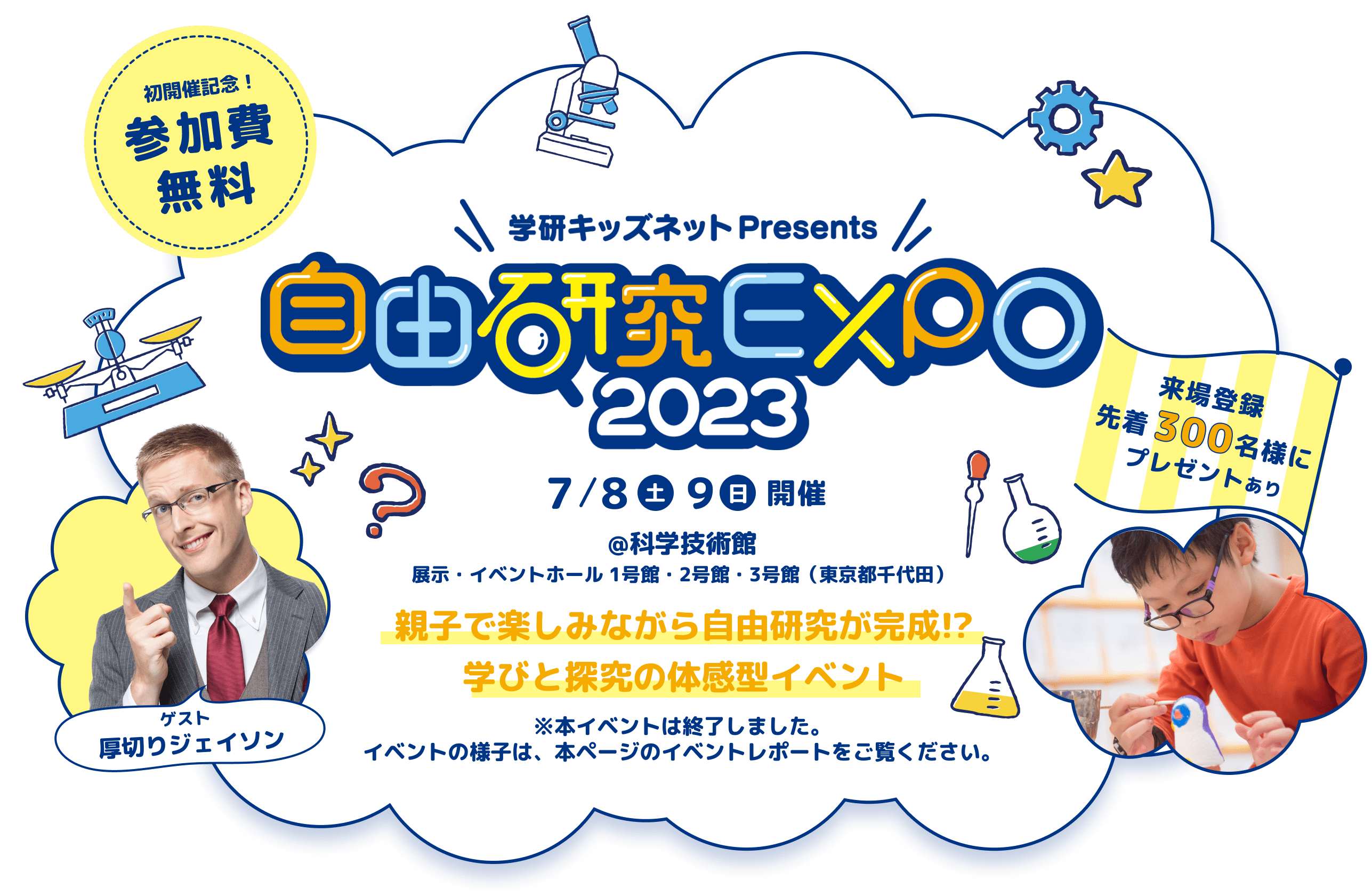 水族館や博物館のワークショップが無料 豪華オンラインイベントいこーよニュース