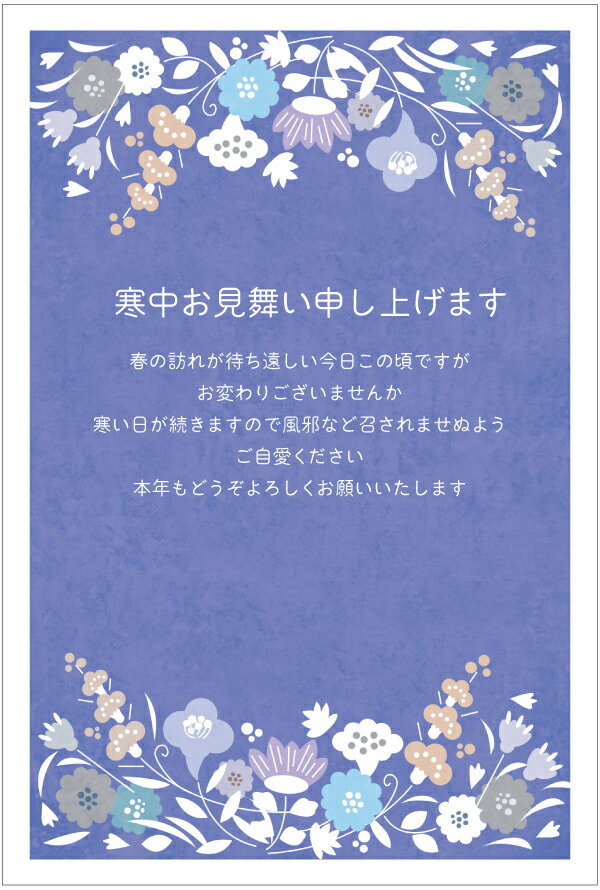 楽天市場 寒中 見舞い 印刷の通販