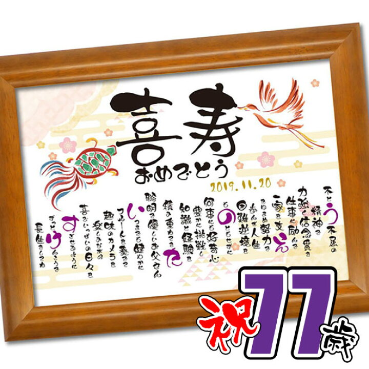 喜寿のお祝いには色紙がおすすめ！想いのこもった素敵な色紙をプレゼントしようGiftpedia byギフトモール&アニ