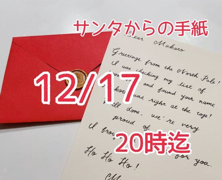 サンタクロースからの手紙 英語 クリスマスカード 手書 お名前付 筆記体 サンタ