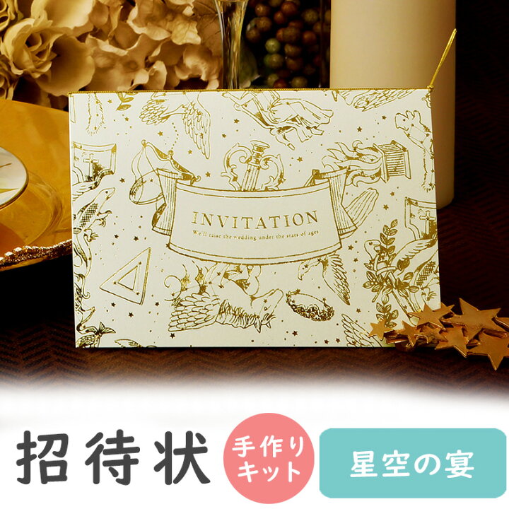 5セットから購入可能！招待状の格安手作りキットペーパーアイテム専門店