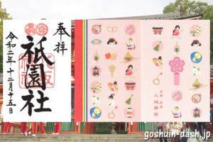 伏見神寶神社 京都府京都市伏見区 の御朱印！名刹・古刹・霊場札所の寺院や由緒ある神社の御朱印