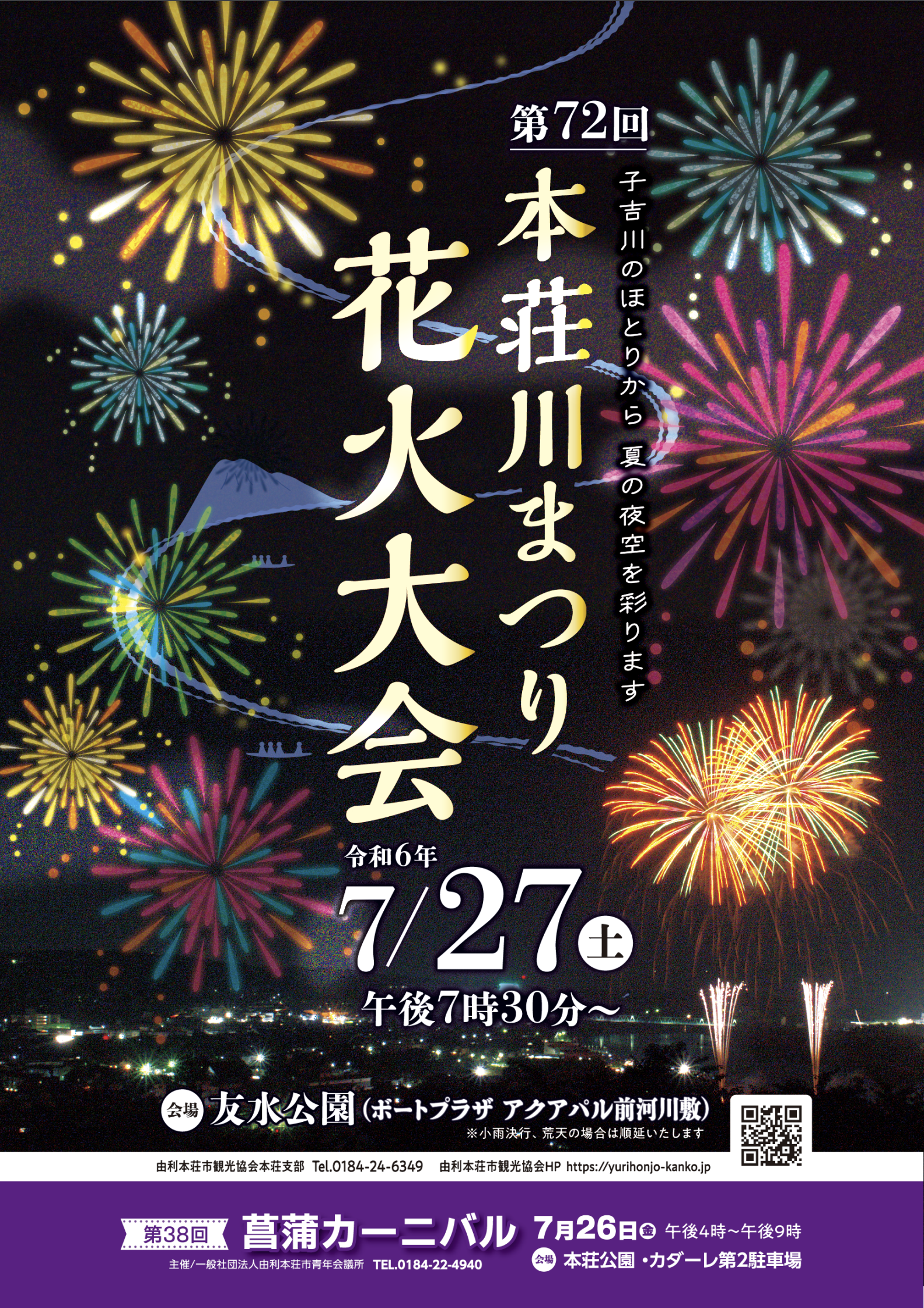 7月開催の花火大会 全国- 花火大会2025 - ウォーカープラス