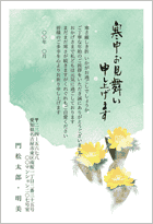 寒中見舞いテンプレートで無料デザイン作成 - デザインAC