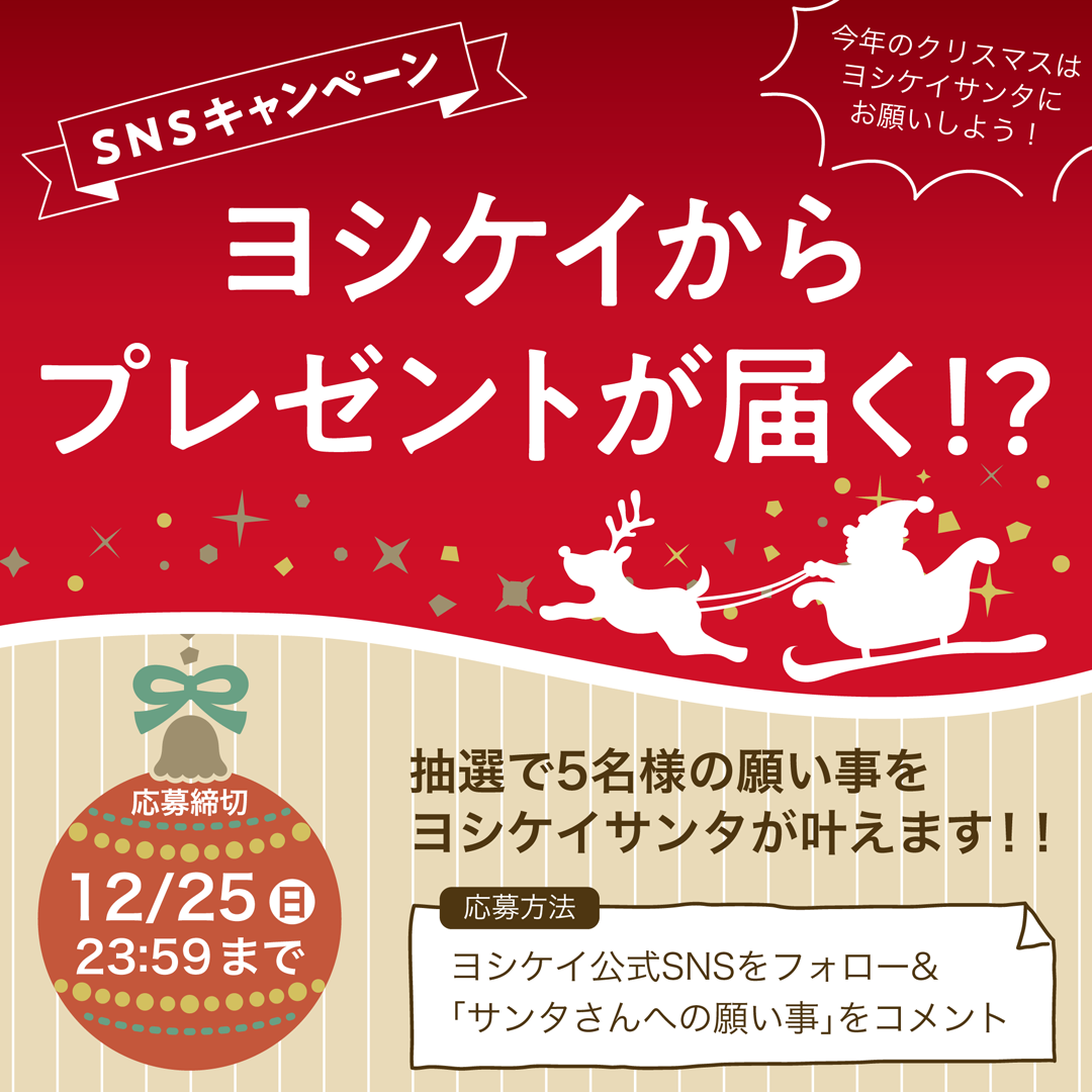 2025年更新 クリスマス＆冬のSNSキャンペーン事例29選！SNS別に紹介 キャンつく