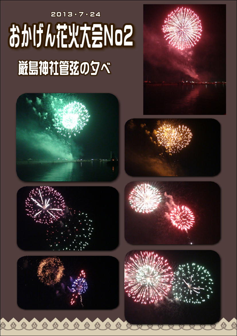 7 30 月第12回西条市おかげん祭市民花火大会が開催されました！西条応援隊！ まいぷれ編集部！ まいぷれ 西条市