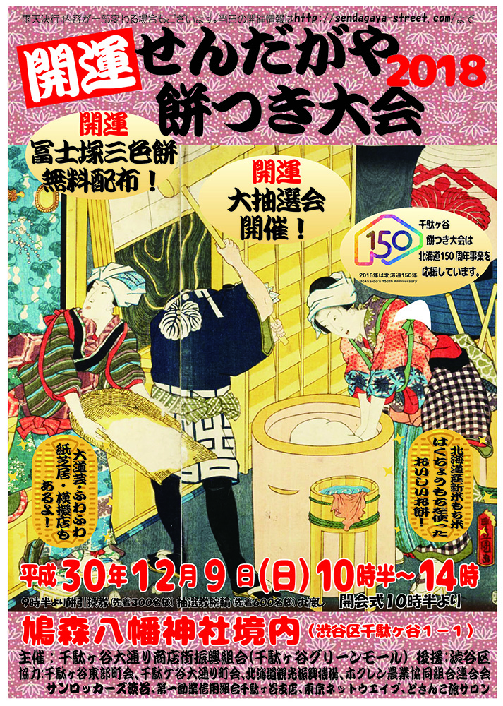 寺院用品 :: オリジナルポスター 餅つき大会