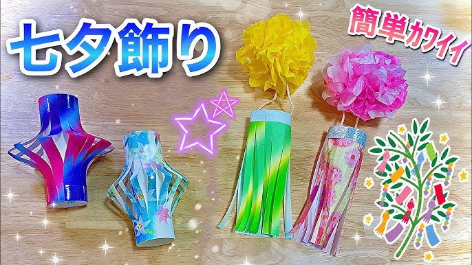 子どもと一緒に楽しめる♪ 簡単工作で作る七夕飾り