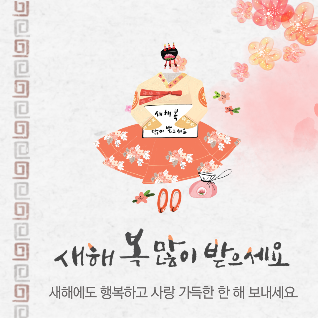 韓国のお正月「ソルナル」の風習と過ごし方