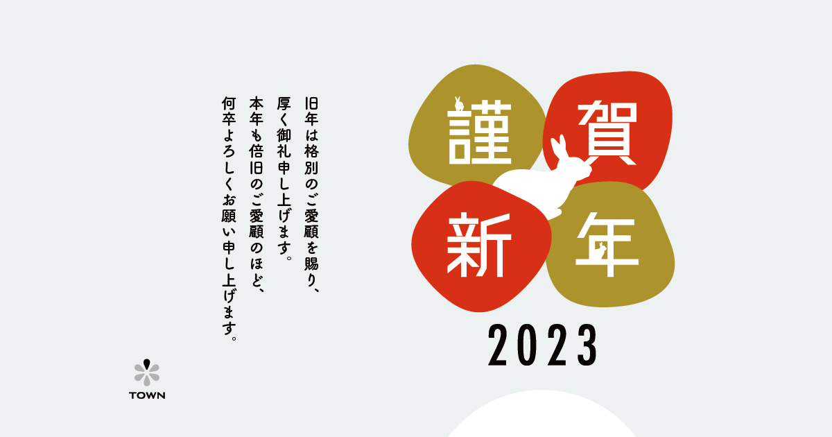 新年のご挨拶宜野湾市立長田小学校