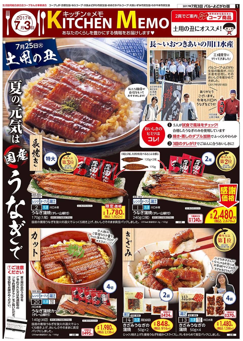 土用の丑の日に向けて、ポスターやチラシなどでうなぎの販促を強化しよう -コピー・プリント・ポスター・名刺・製本などオンデマンド印刷のキンコーズ・ジャパン