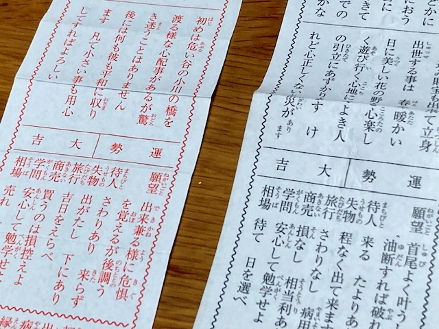 今年初めてのおみくじは“最強の大吉” - 悠平と歩く道