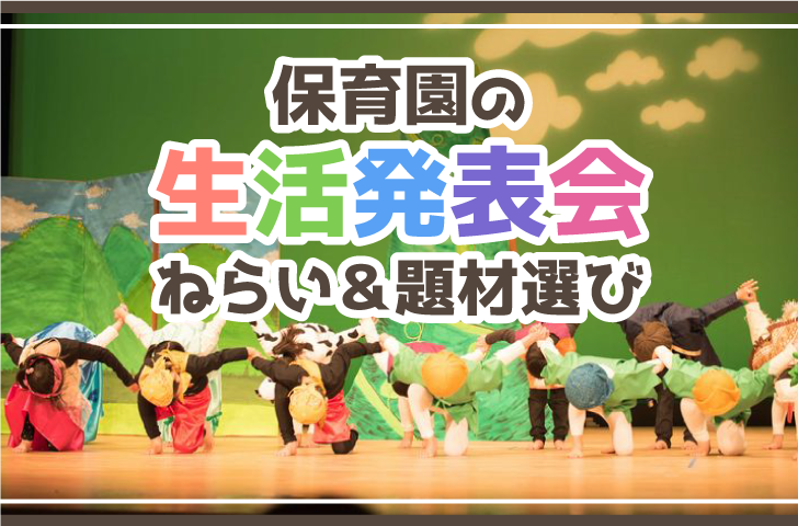 保育園でのお誕生日会を、忘れられない記念日に！イベントのコツやアイデア、盛り上げ方 記事304 保育士.netコラム