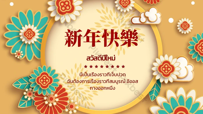 中国語で新年のあいさつLTL言語スクール