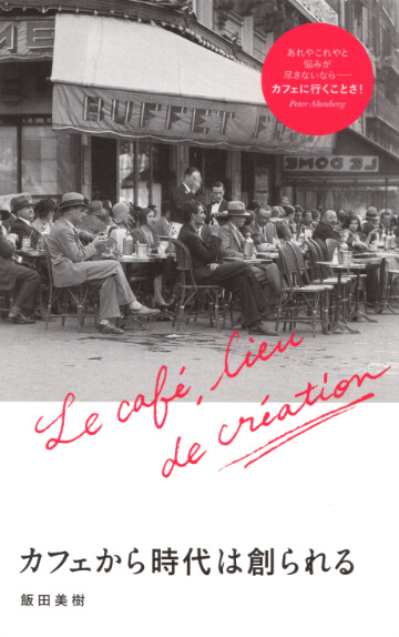 1863年創業、パリの下町で正統派カフェごはんを堪能しませんか？ パリのマイベストレストラン Café Charbon パリ フィガロジャポン