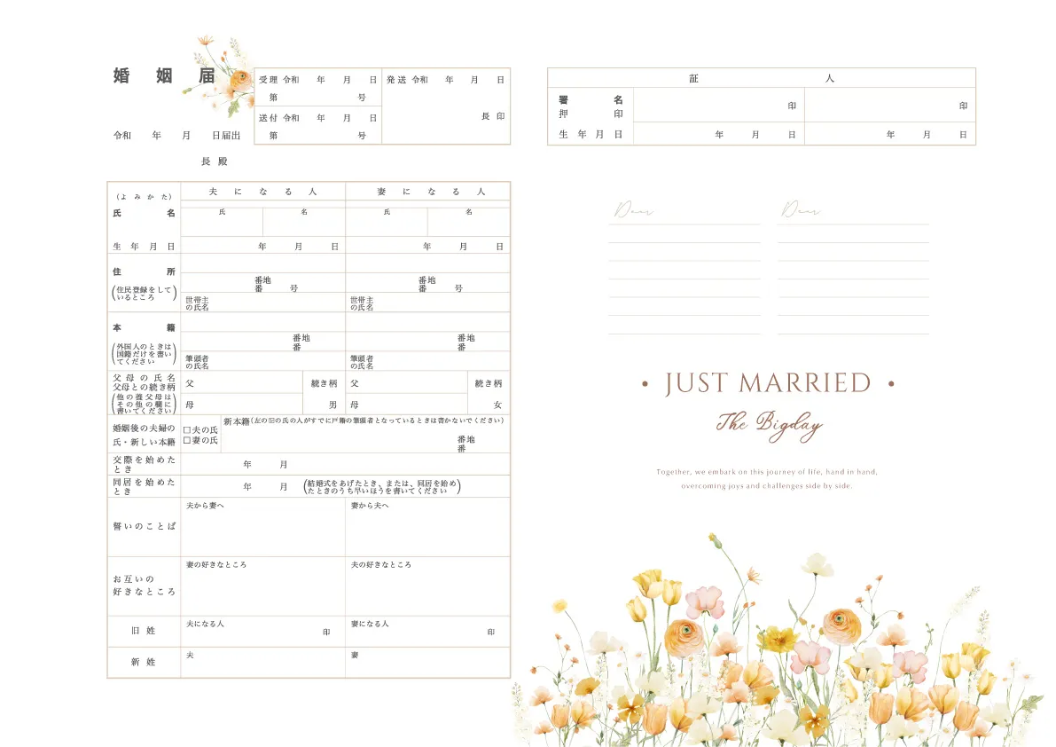 おしゃれなデザイン婚姻届を無料ダウンロード