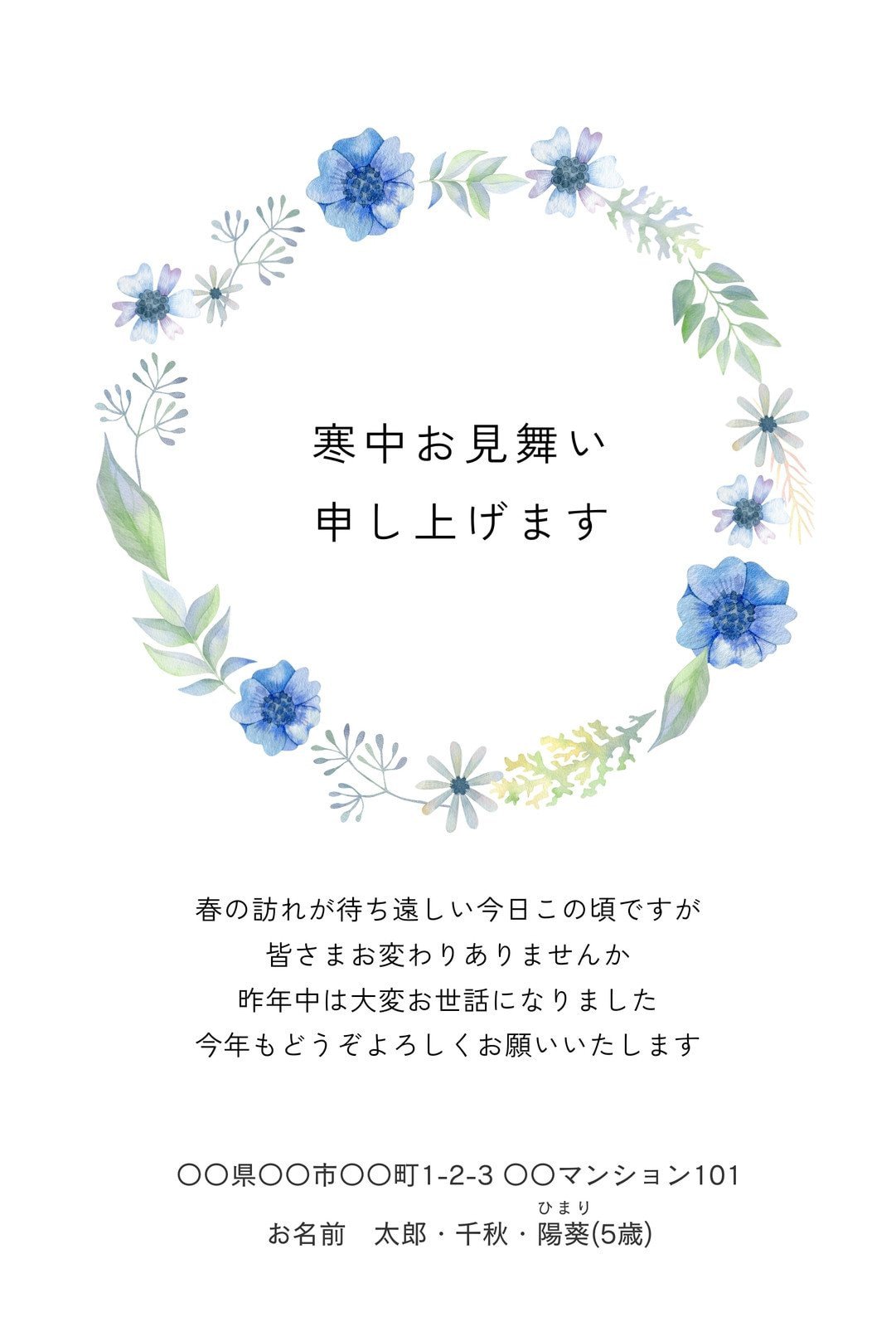 寒中見舞いの無料デザインテンプレートを公開 - ネット印刷は 印刷通販＠グラフィック
