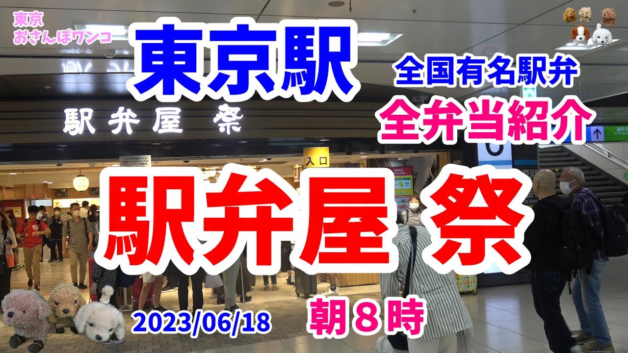 東京駅構内｢駅弁屋 祭｣で贅沢朝弁当！コース料理の裏メニュ