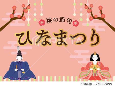 雛人形 ポスター momoグラこころ