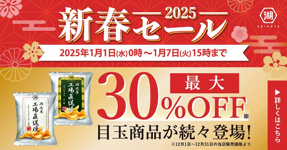 1月3日㈫～1月17日㈫で 新春初売りセールを開催いたします！！NEWS株式会社TAMAYURA たまゆら公式サイト