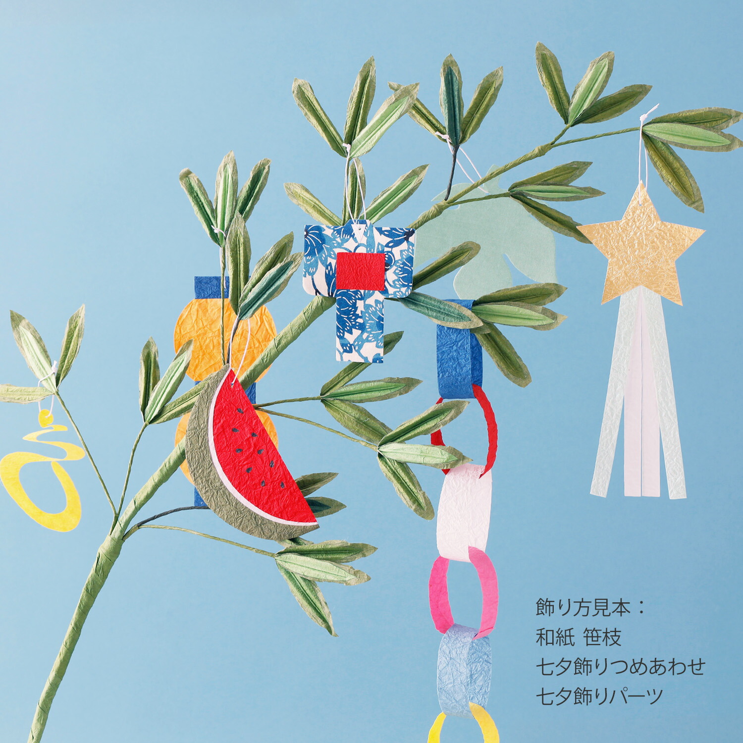 楽天市場 七夕 笹 笹飾り 笹竹 室内用 ディスプレイ 短冊 七夕祭り 施設 店舗 オフィス 装飾 イベント 行事歳時記の置物 七夕用 和紙笹枝 長さ75cm: 和紙の店 めでたや 楽天市場店