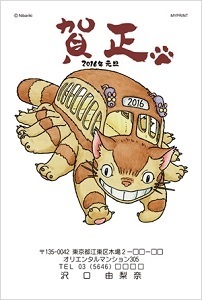 ジブリがいっぱい年賀状スペシャルラインナップ年賀状印刷・結婚招待状のマイプリント