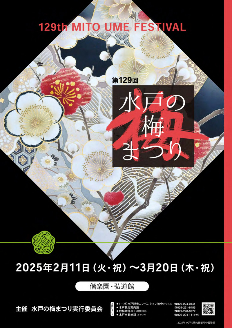 偕楽園「水戸の梅まつり」は2025年2月11日 火・祝 から！偕楽園の歴史や季節ごとの見どころ、駐車場やアクセスを解説JREメディア