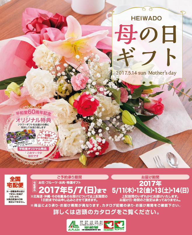 母の日チラシテンプレートでおしゃれなデザインを無料で作成！Canva